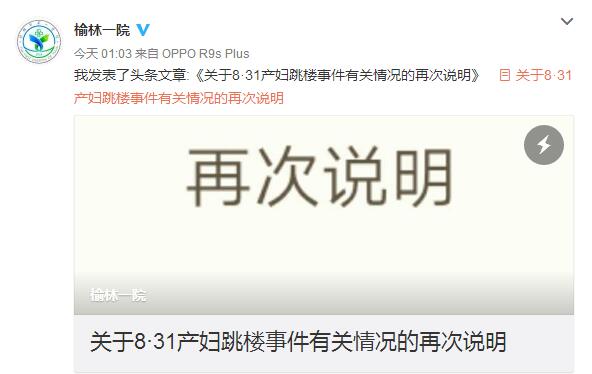 陕西8.31产妇跳楼事件:产妇两次给家属下跪要求剖腹产