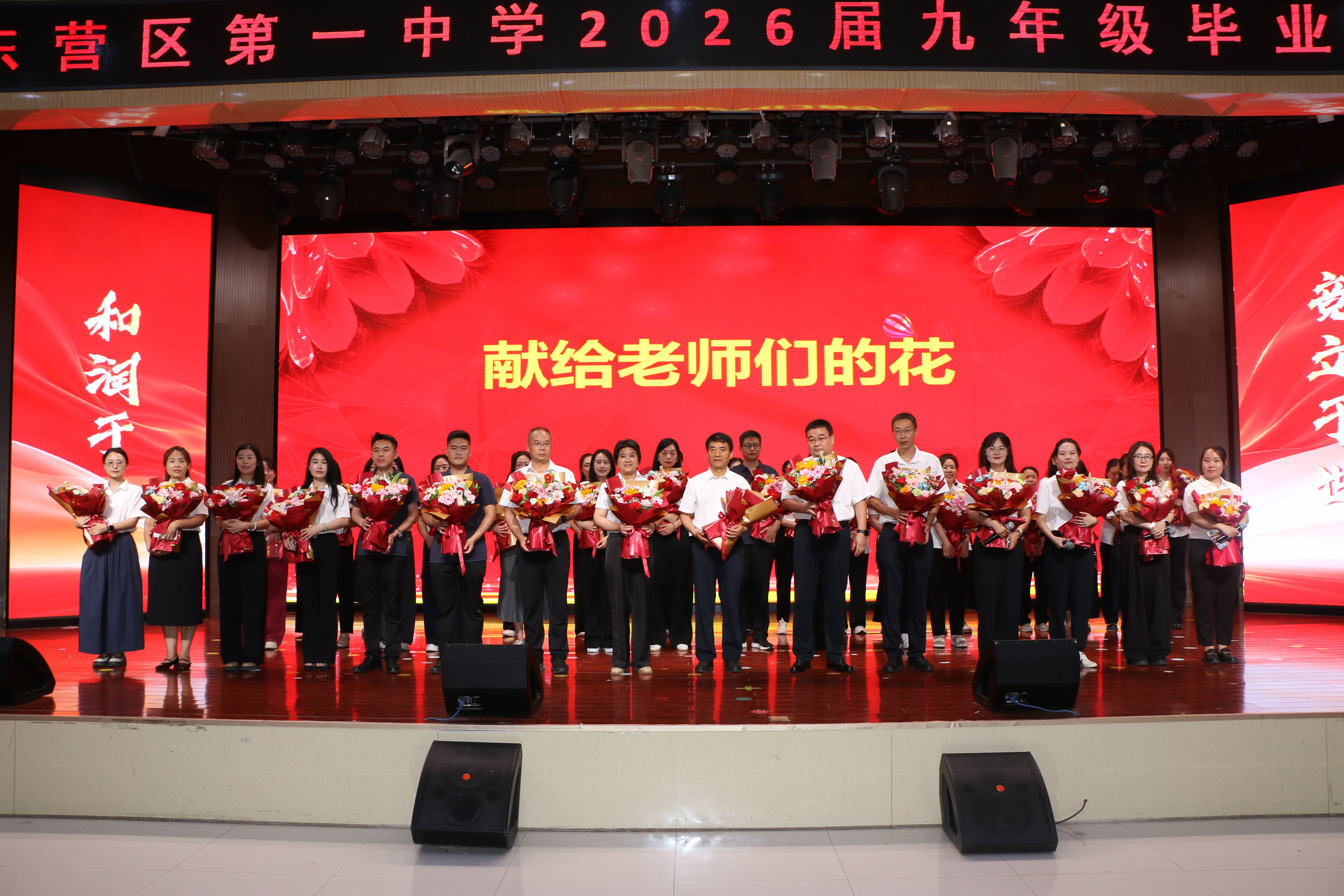 逐梦新征程 青春向未来——东营市东营区第一中学举行2026届毕业典礼
