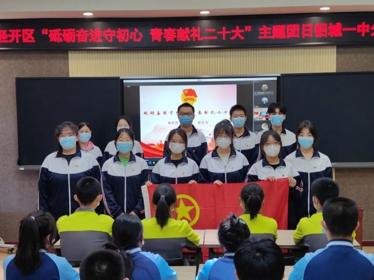 淄博经开区组织开展“砥砺奋进守初心 青春献礼二十大”主题团日活动