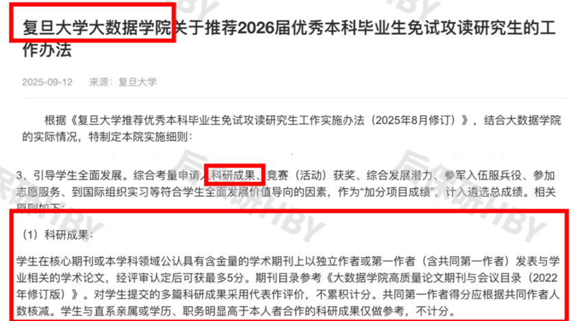 保研核心竞争力中,核心期刊论文到底有多重要?