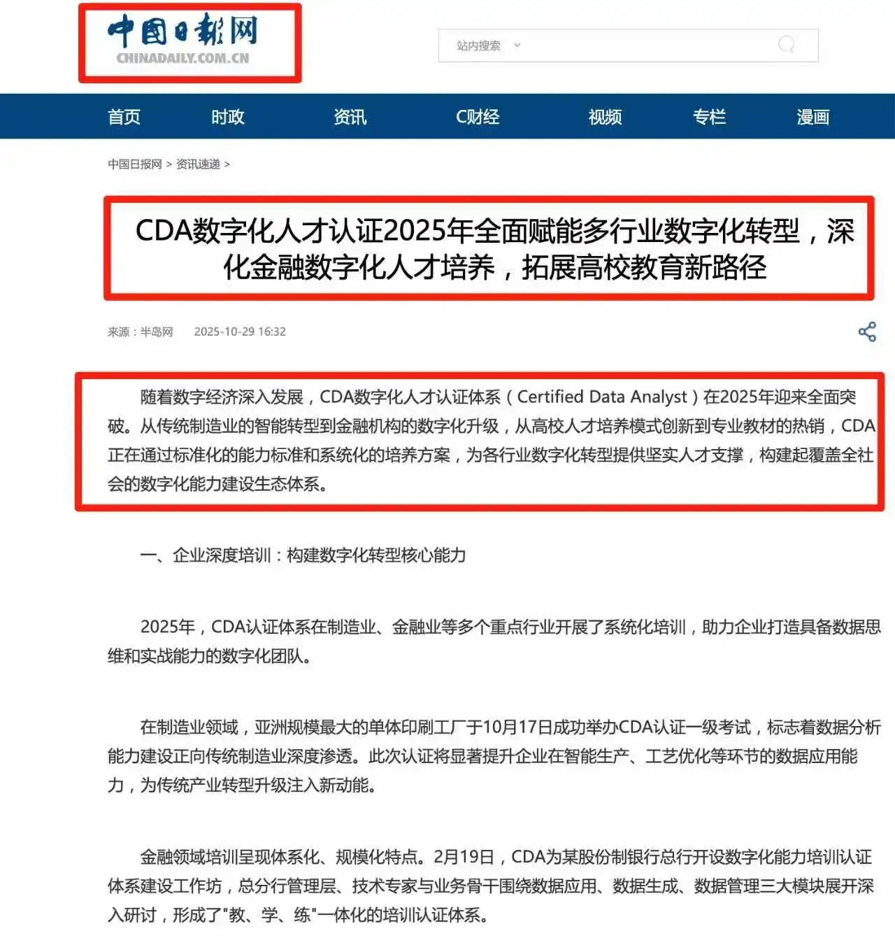 中专模具制造拿高薪必考证书推荐:CDA数据分析师领衔