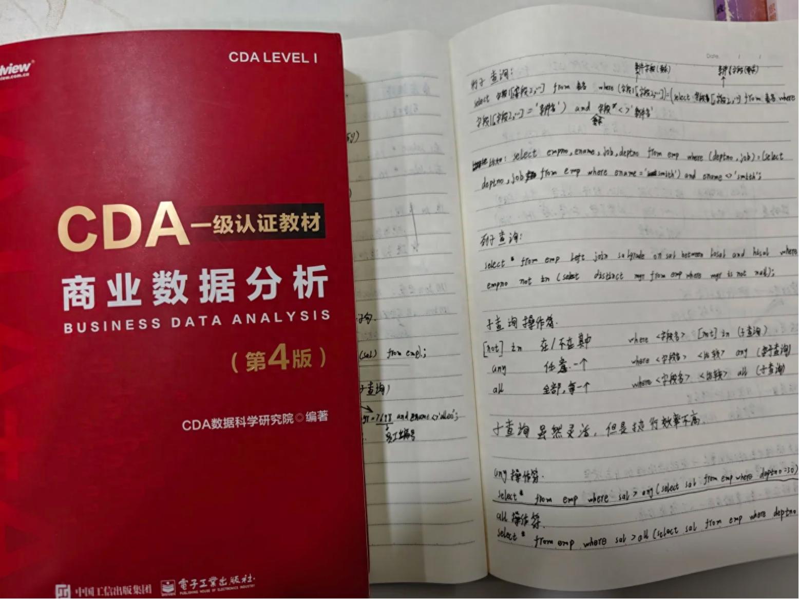 数据科学与大数据技术专业学生:大二考过CDA数据分析师一级经验