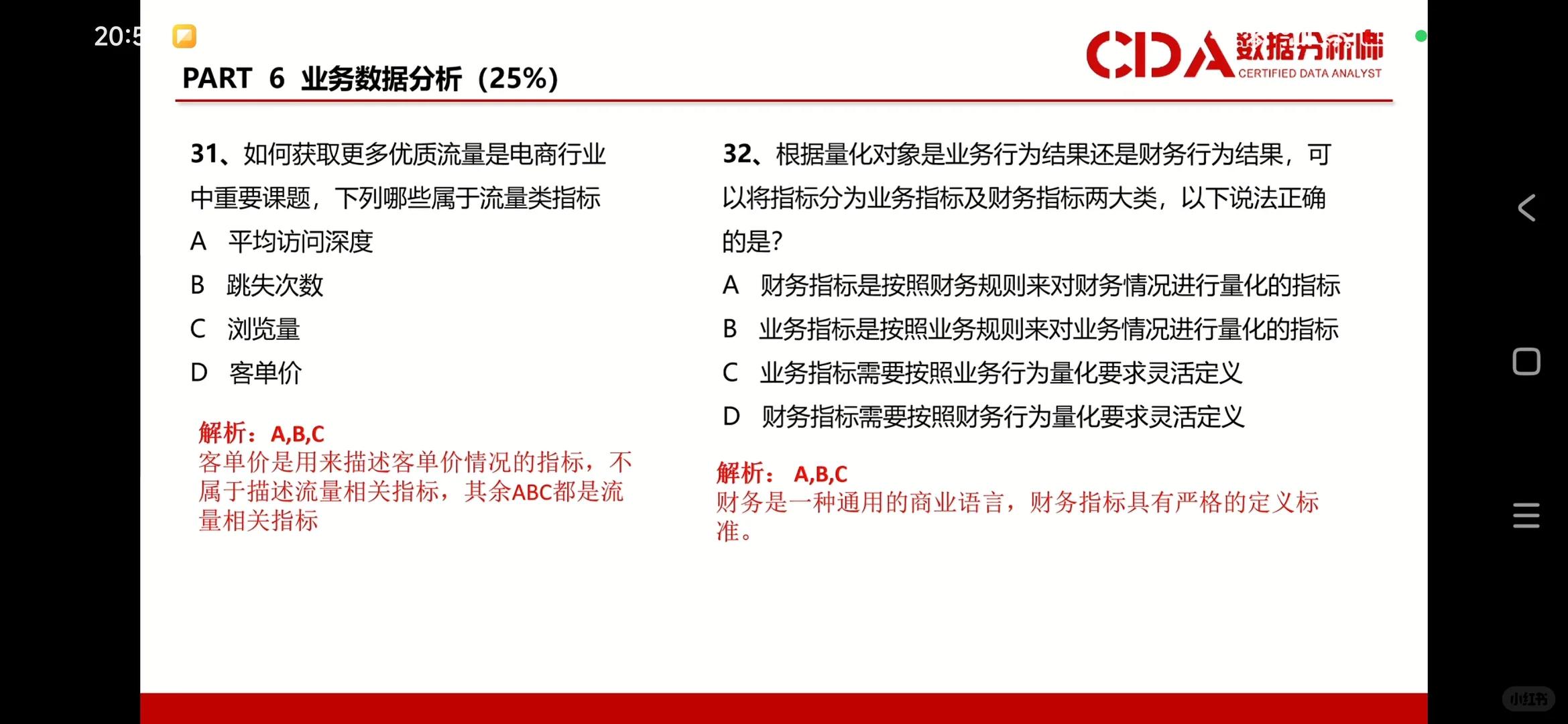 数据科学与大数据技术专业学生:大二考过CDA数据分析师一级经验