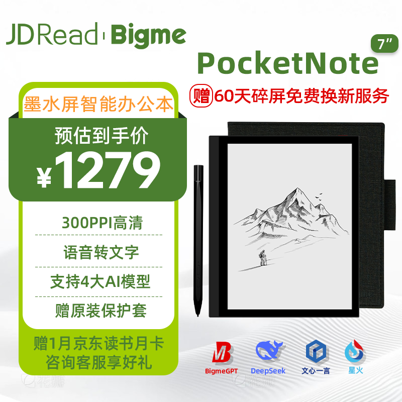 思必驰和JDRead电纸书的区别?全面解读品牌特色与优劣
