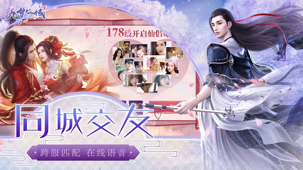 《九梦仙域手游攻略》
