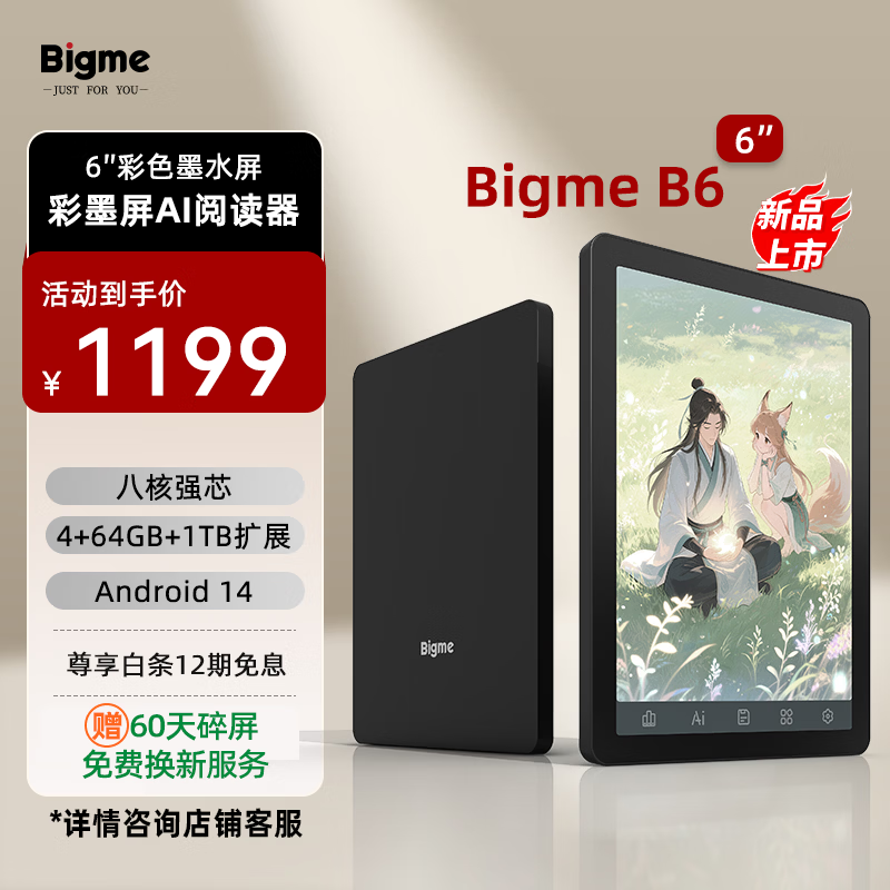 BIGME电纸书哪个型号好用又实惠,一站式解决你的阅读与办公需求