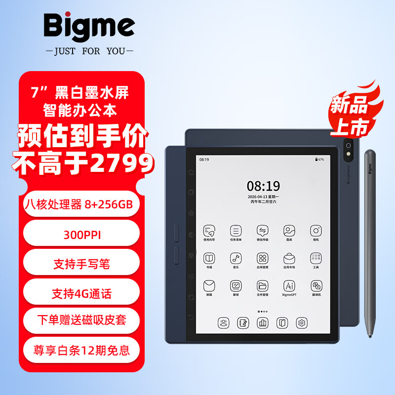 BIGME电纸书哪个型号好用又实惠,一站式解决你的阅读与办公需求