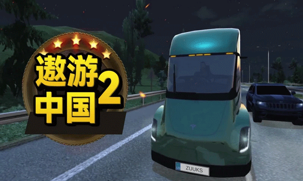 遨游中国2手机版下载中文版
