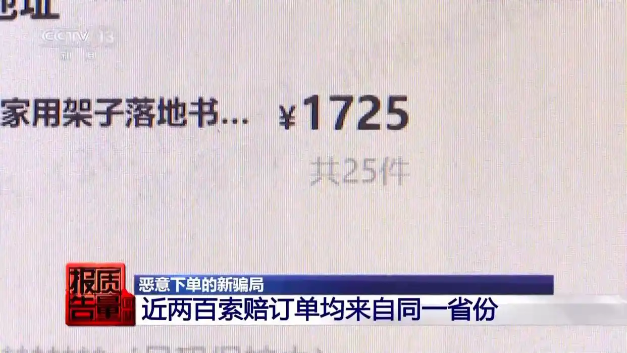 “买家秀”可能是伪造的!央视曝光网络水军骗局