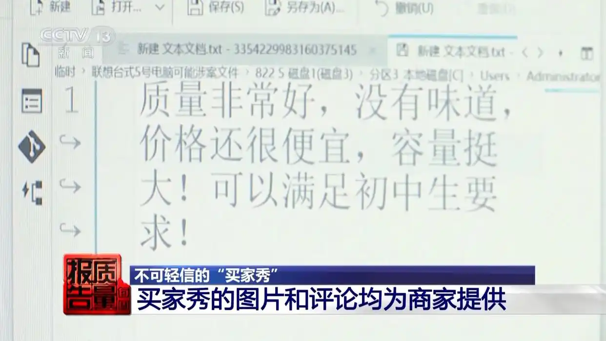 “买家秀”可能是伪造的!央视曝光网络水军骗局