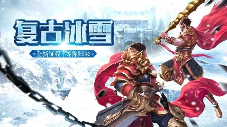 冰雪传奇点卡版-2026年5月最新官网下载地址，纯正冰雪纯真情