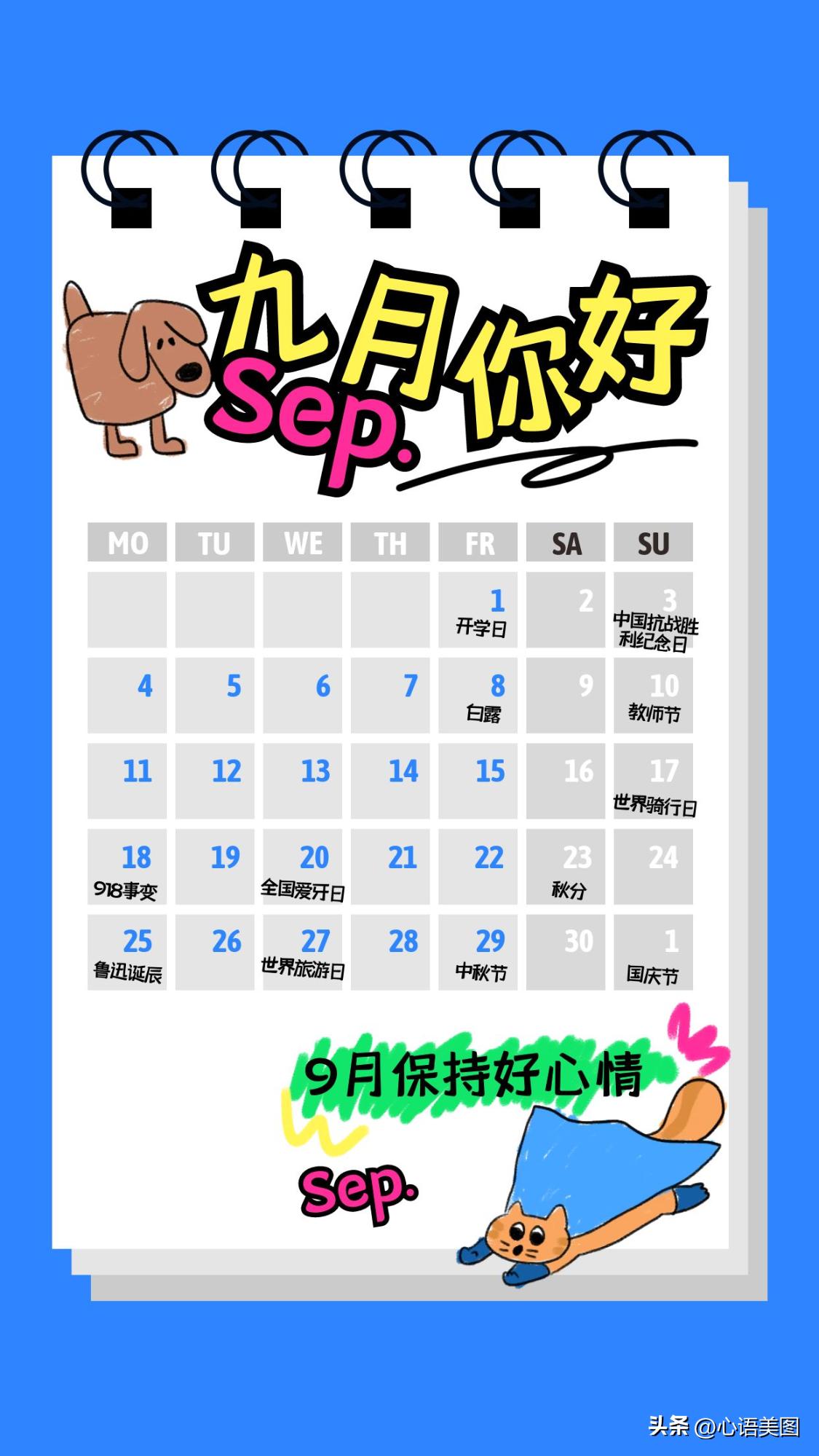 9月你好海报图片文案大全,适合九月第一天发朋友圈的句子文案