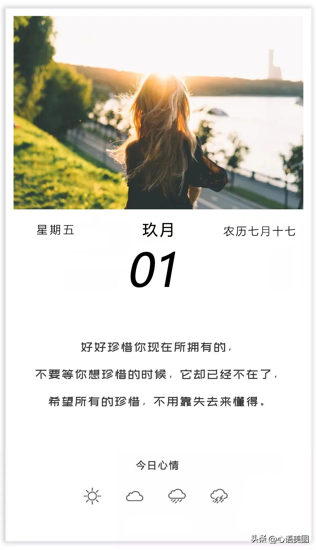 9月你好海报图片文案大全,适合九月第一天发朋友圈的句子文案
