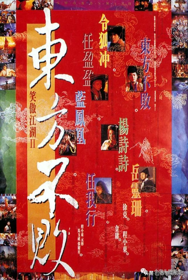 笑傲江湖千秋岁,东方不败三十年