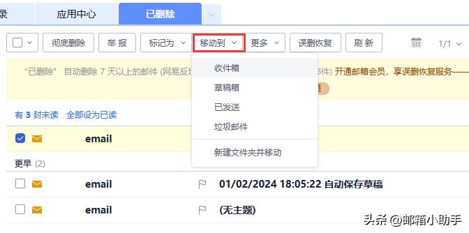 邮件不小心误删除，还能恢复吗？