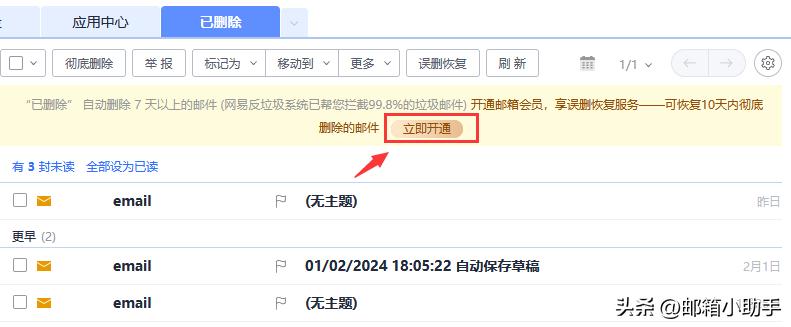 邮件不小心误删除，还能恢复吗？