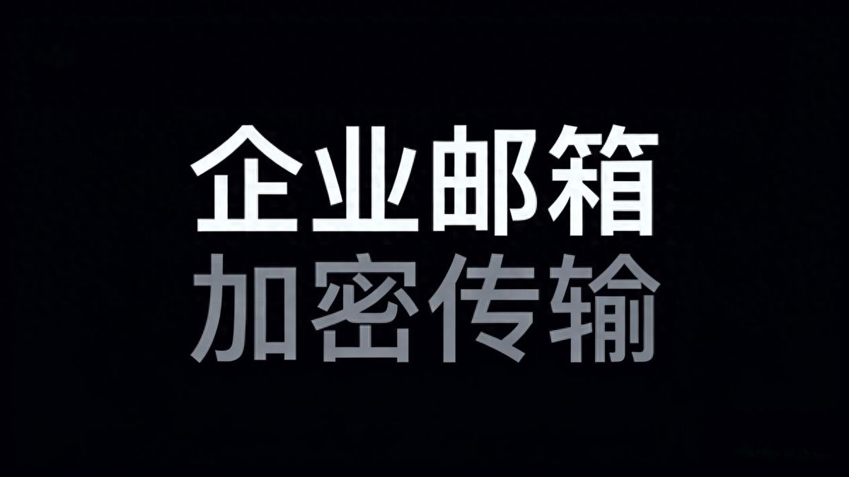 2026电脑手机通用企业邮箱：办公效率翻倍