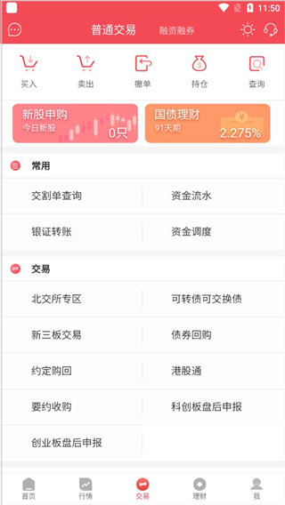 国元证券点金苹果手机版