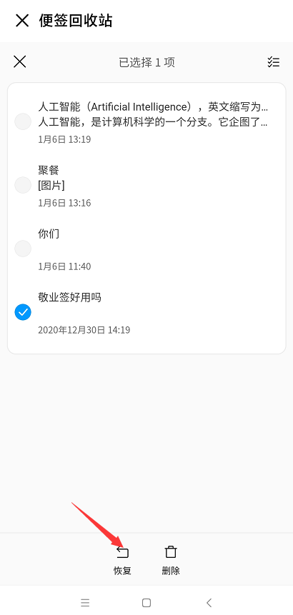 小米手机如何恢复最近删除的便签