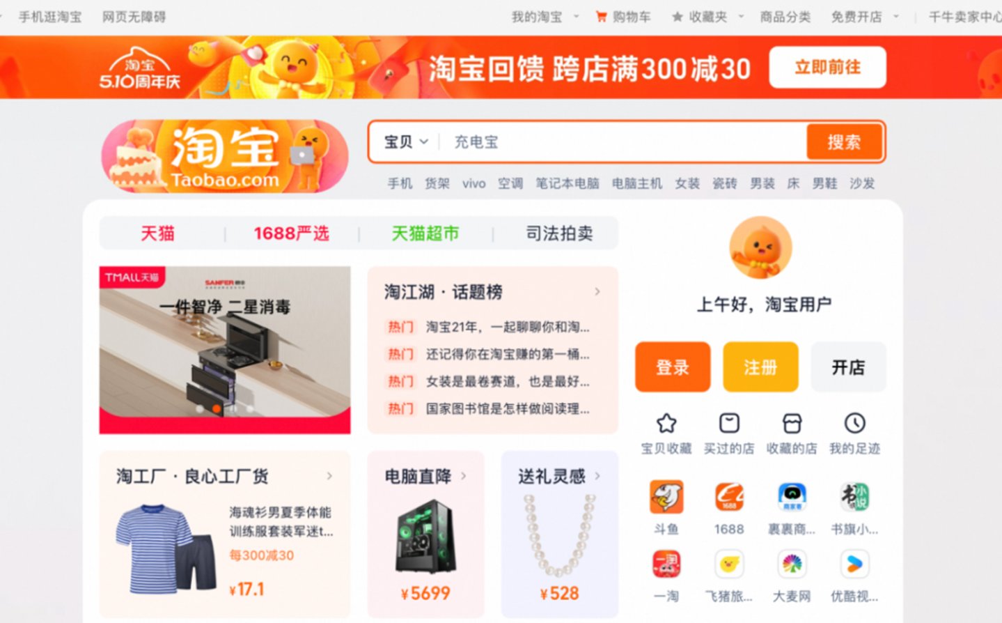 淘宝铁腕向C:重塑用户心智是一场持久战