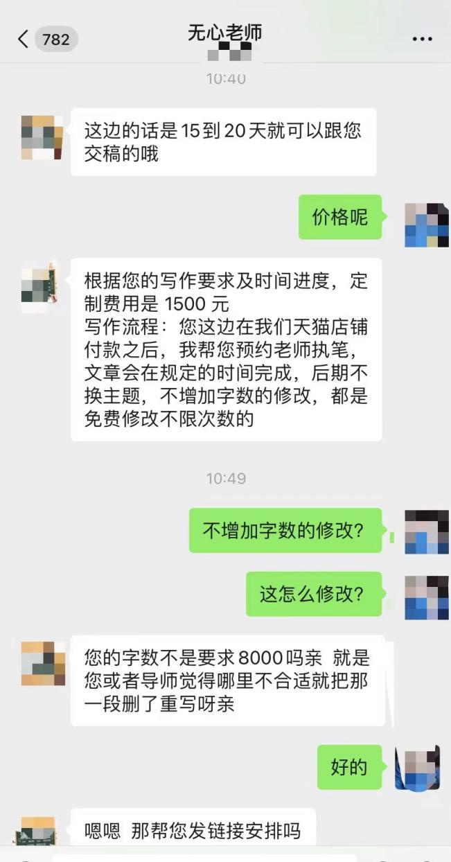 3万字高达1.65万元！毕业季来临，谁误入了论文代写的“坑”？