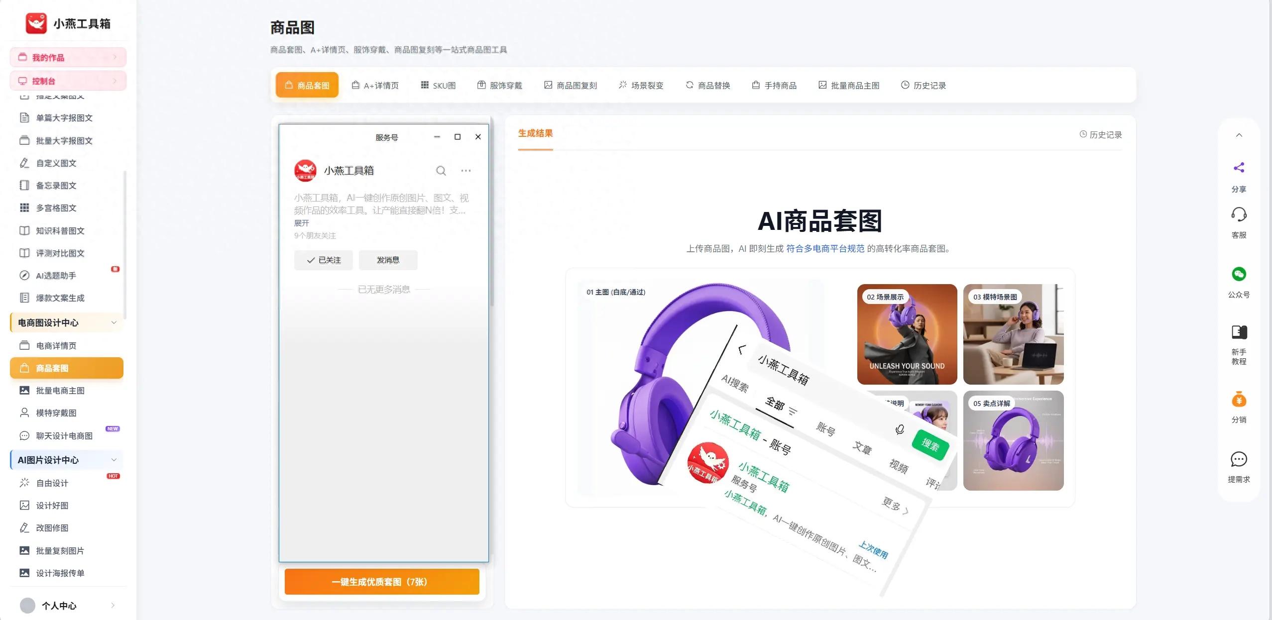 不用PS！电商图片制作一键生成主图，新手商家作图零难度