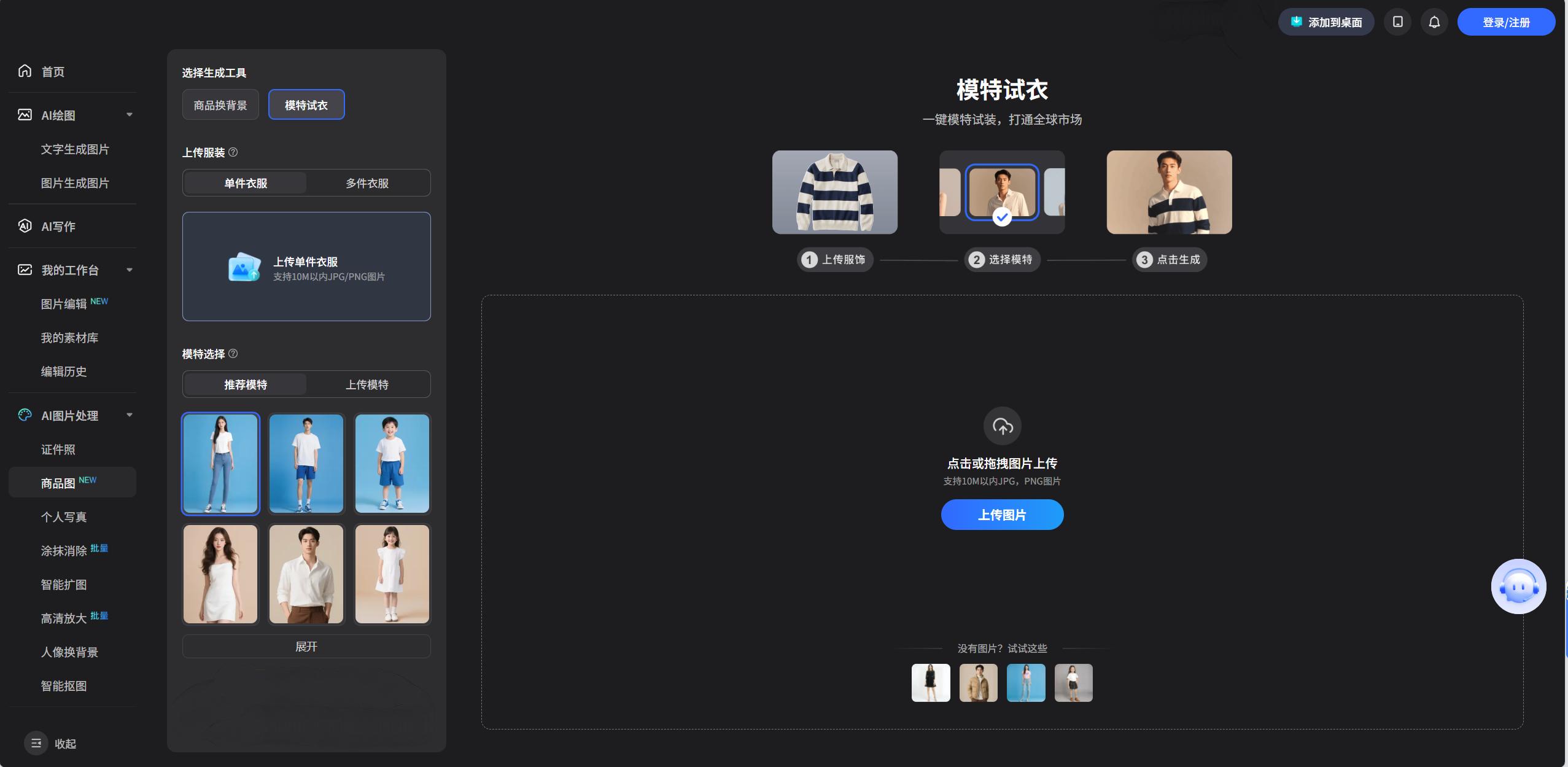 不用PS！电商图片制作一键生成主图，新手商家作图零难度