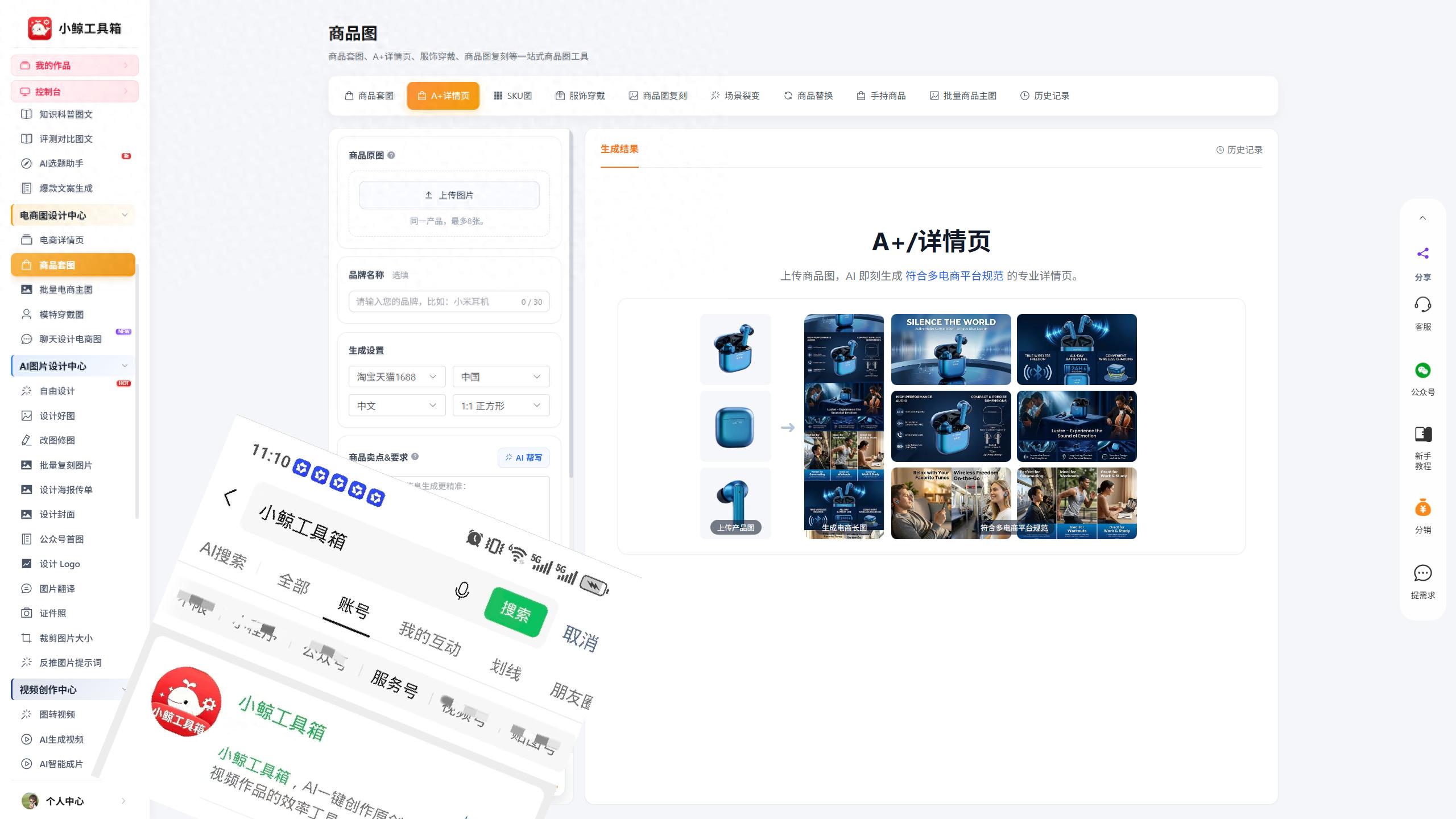 商家作图神器：电商图片生成+详情页一键自动生成工具推荐