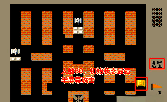 FC坦克大战无敌版游戏HackROM下载，包含多种修改内容