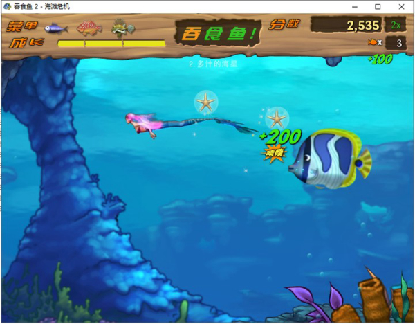 吞食鱼2海滩危机/Feeding Frenzy 2