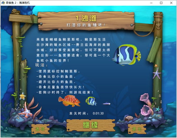 吞食鱼2海滩危机/Feeding Frenzy 2