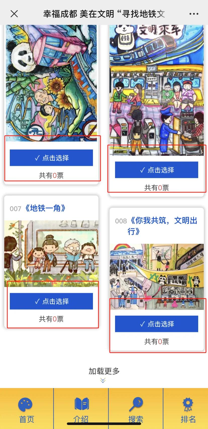 投票开启！“寻找地铁文明小画家”等你来点赞~