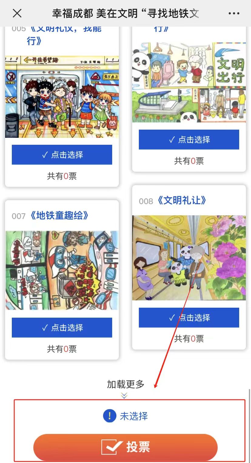 投票开启！“寻找地铁文明小画家”等你来点赞~
