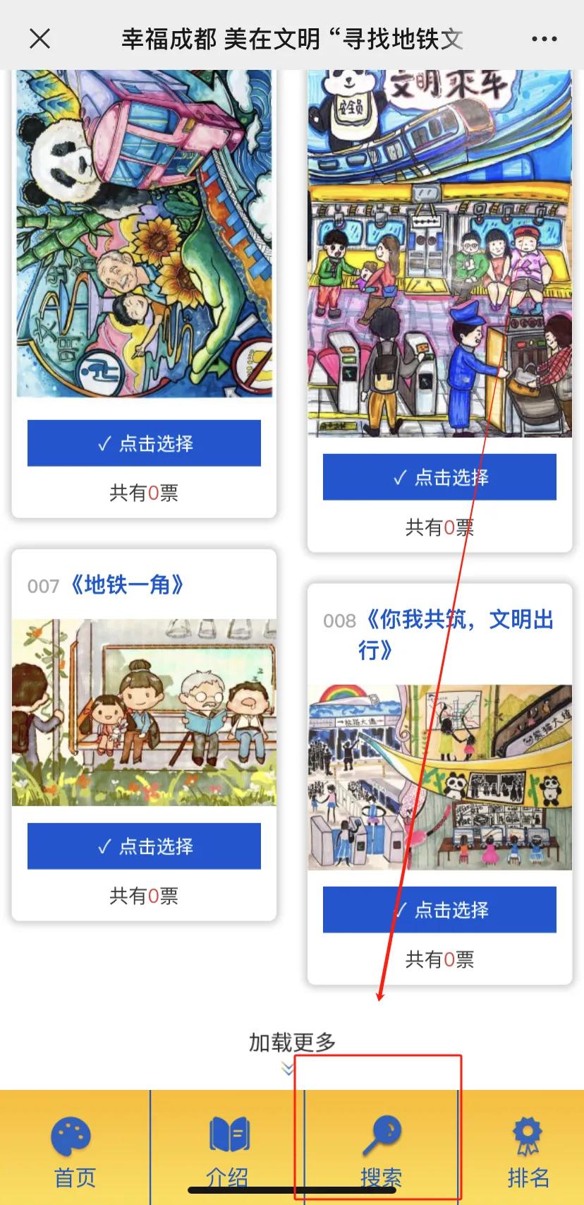 投票开启！“寻找地铁文明小画家”等你来点赞~