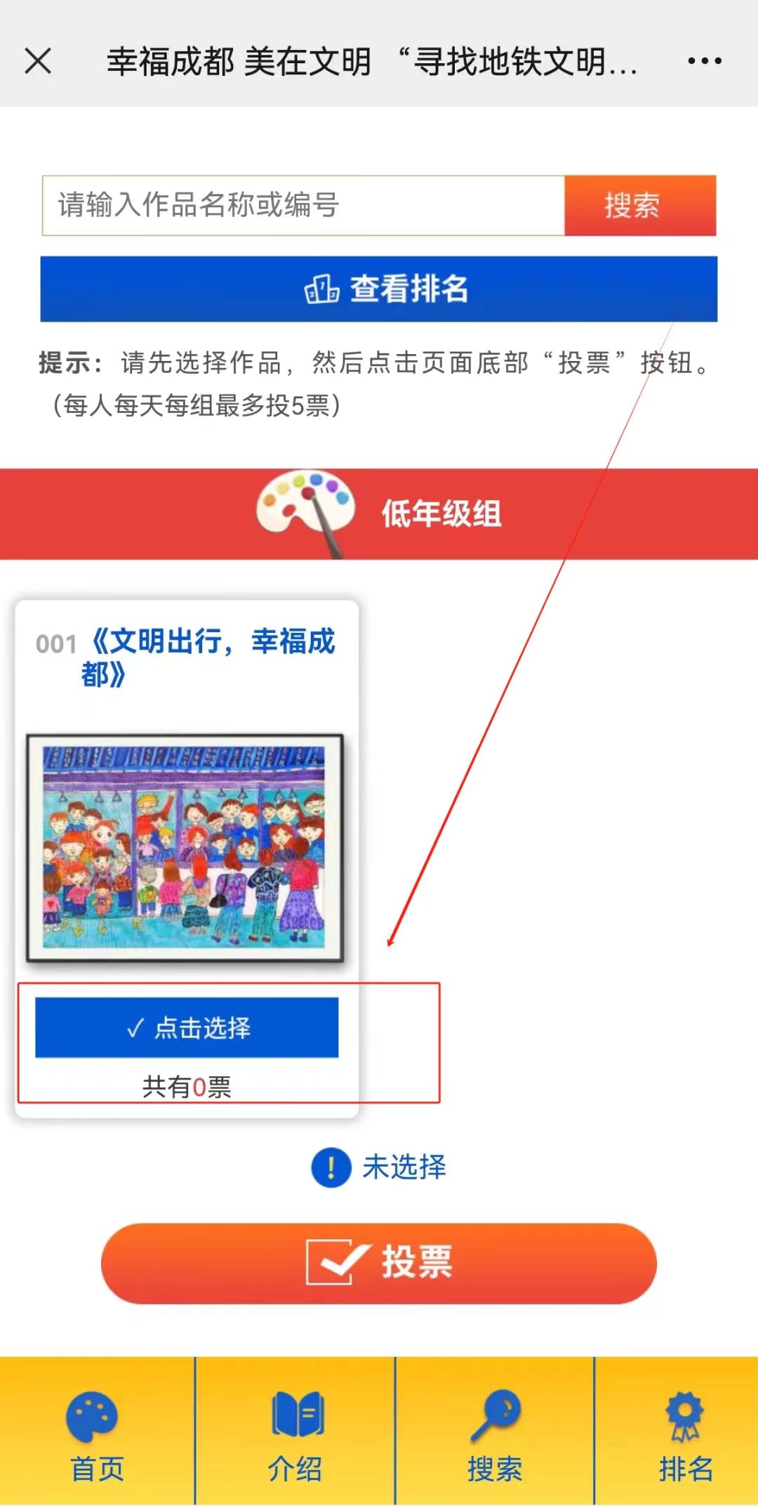 投票开启！“寻找地铁文明小画家”等你来点赞~