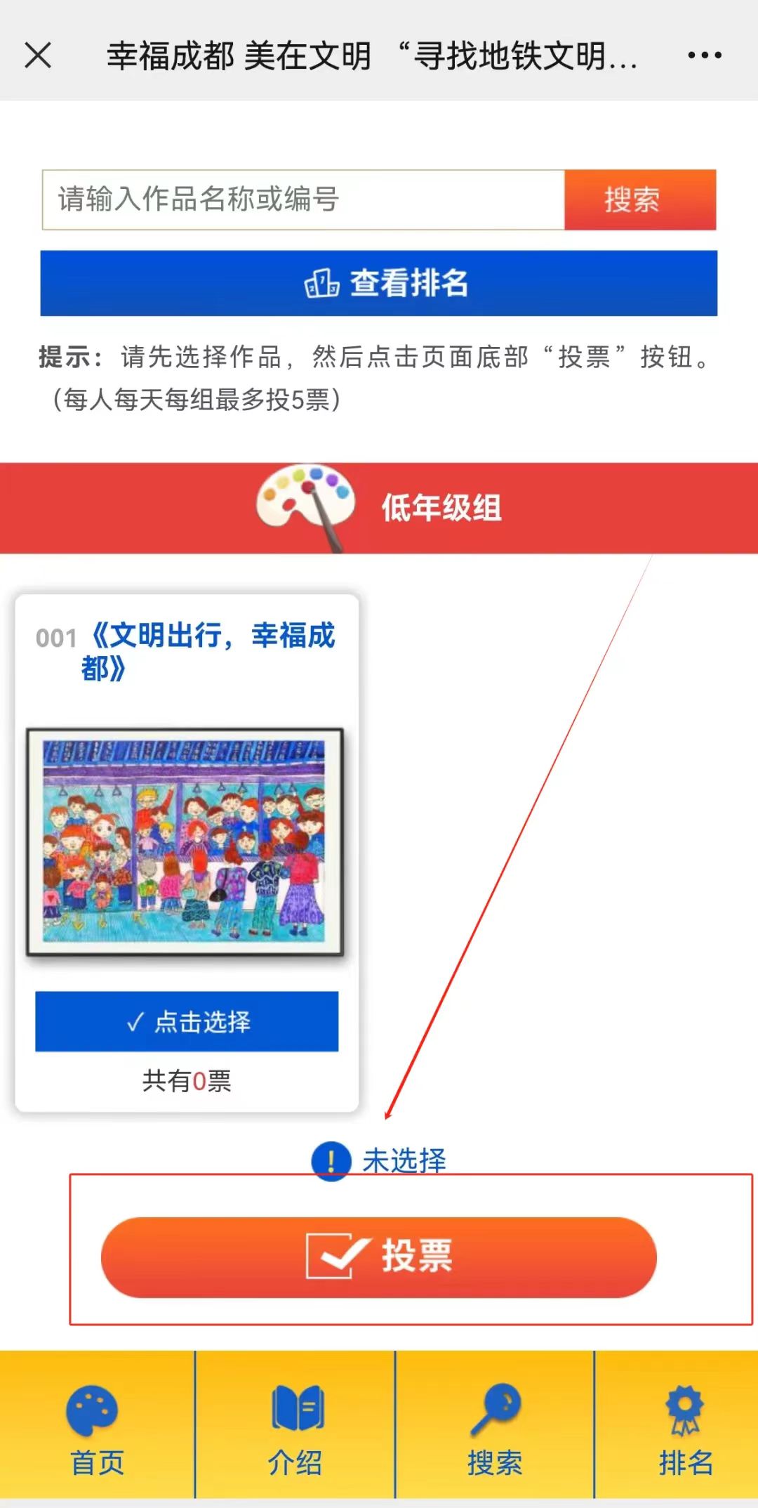 投票开启！“寻找地铁文明小画家”等你来点赞~