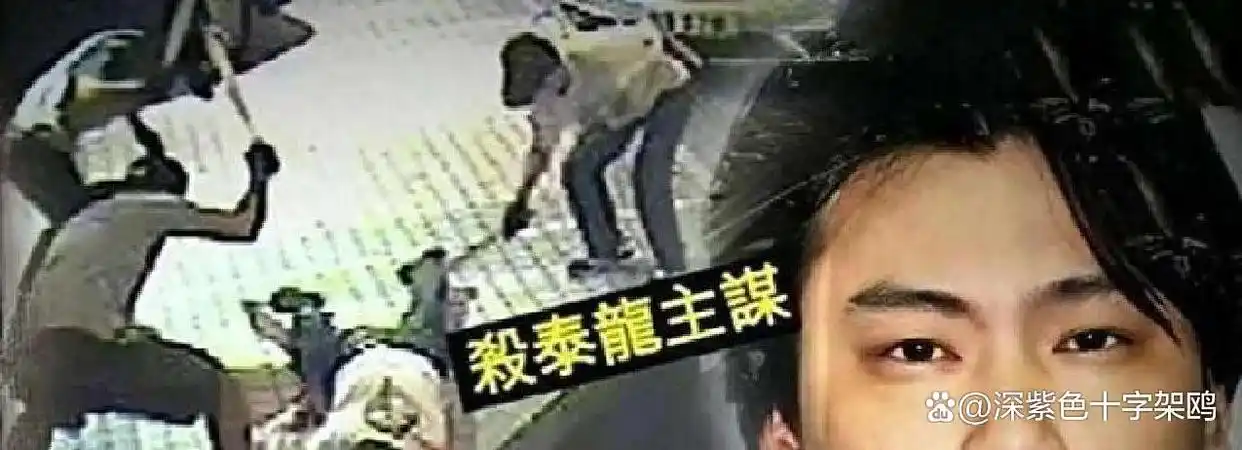 太子辉情场对决，李泰龙暴毙背后真相首次曝光
