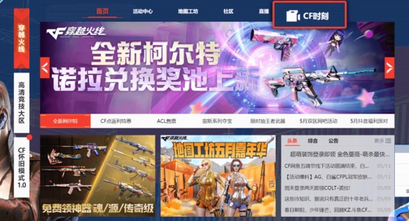 CF突围时空版本更新公告：全新爆破回防模式上线