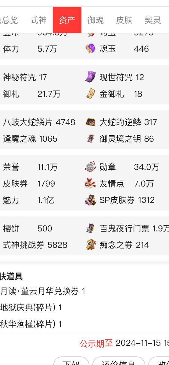 阴阳师魅力值怎么获得