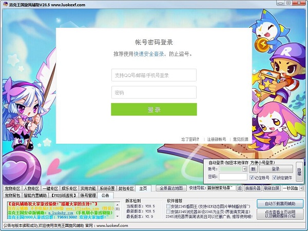 洛克王国旋风辅助使用方法