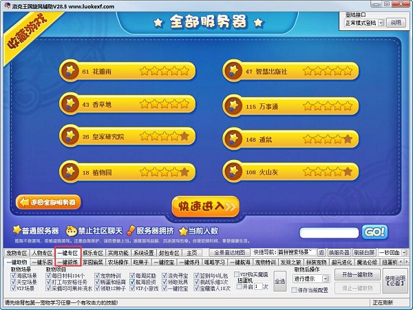 洛克王国旋风辅助使用方法