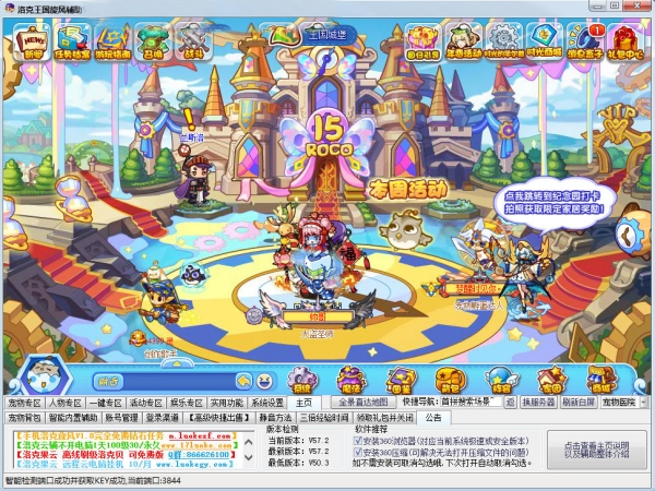 洛克王国旋风辅助电脑版