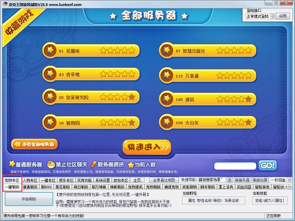 洛克王国旋风辅助电脑版