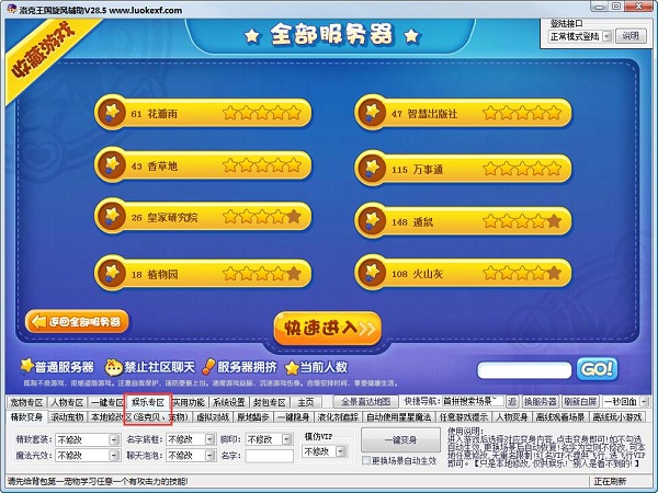 洛克王国旋风辅助电脑版