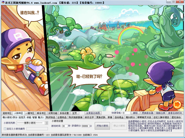 洛克王国旋风辅助最新版
