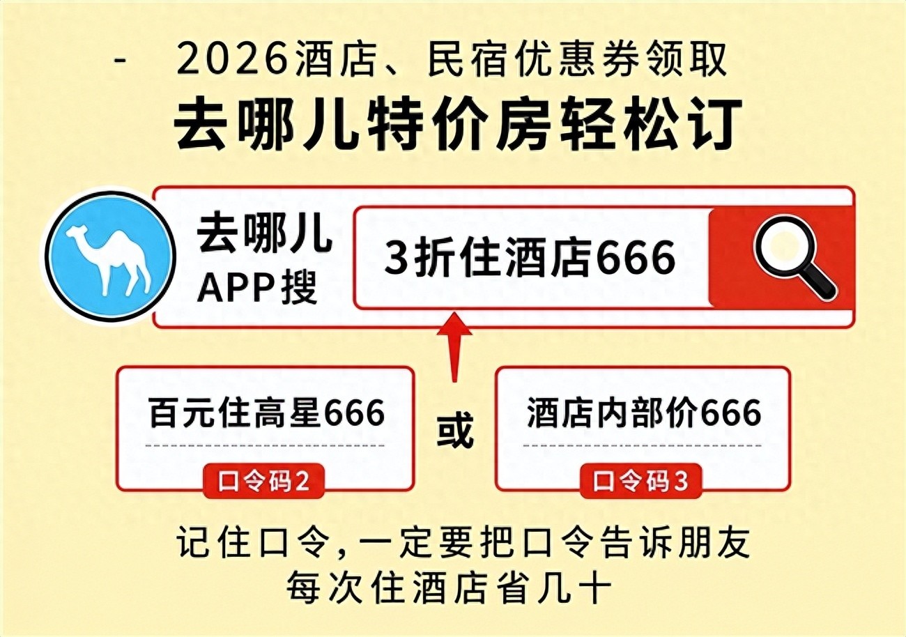 2026暑期酒店预订完整攻略：暑期酒店怎么订？手把手教你从选平台到入住，比价用券酒店民宿一篇搞懂