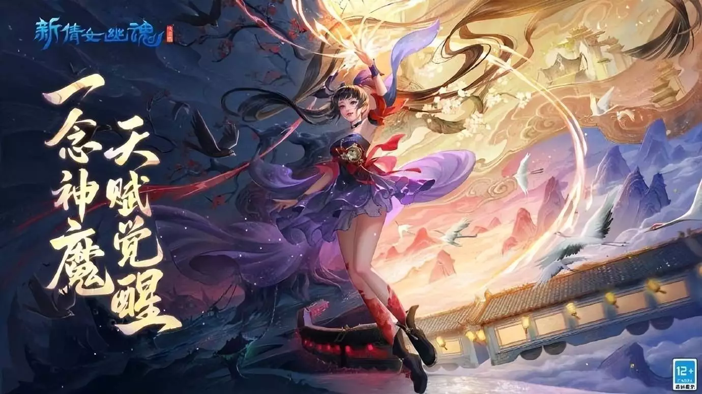 一念封神一念堕魔！新倩女年度资料片解锁“双重”人生