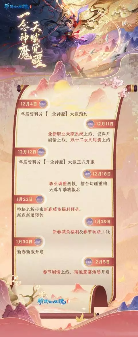 一念封神一念堕魔！新倩女年度资料片解锁“双重”人生