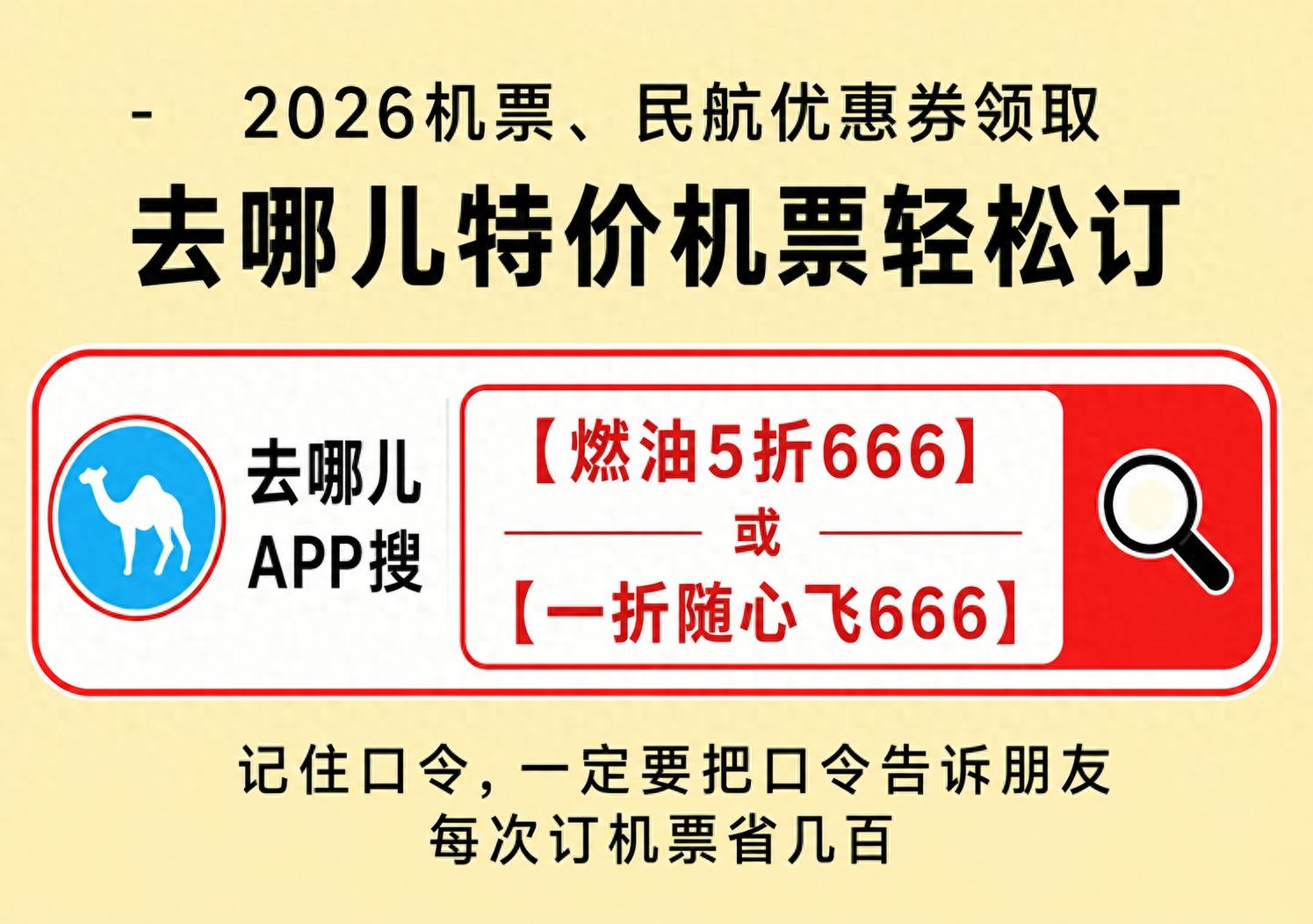 去哪儿航空公司官网机票优缺点：机票在哪个平台预订靠谱？2026六个主流购票平台实测对比，买机票渠道怎么选一次说透