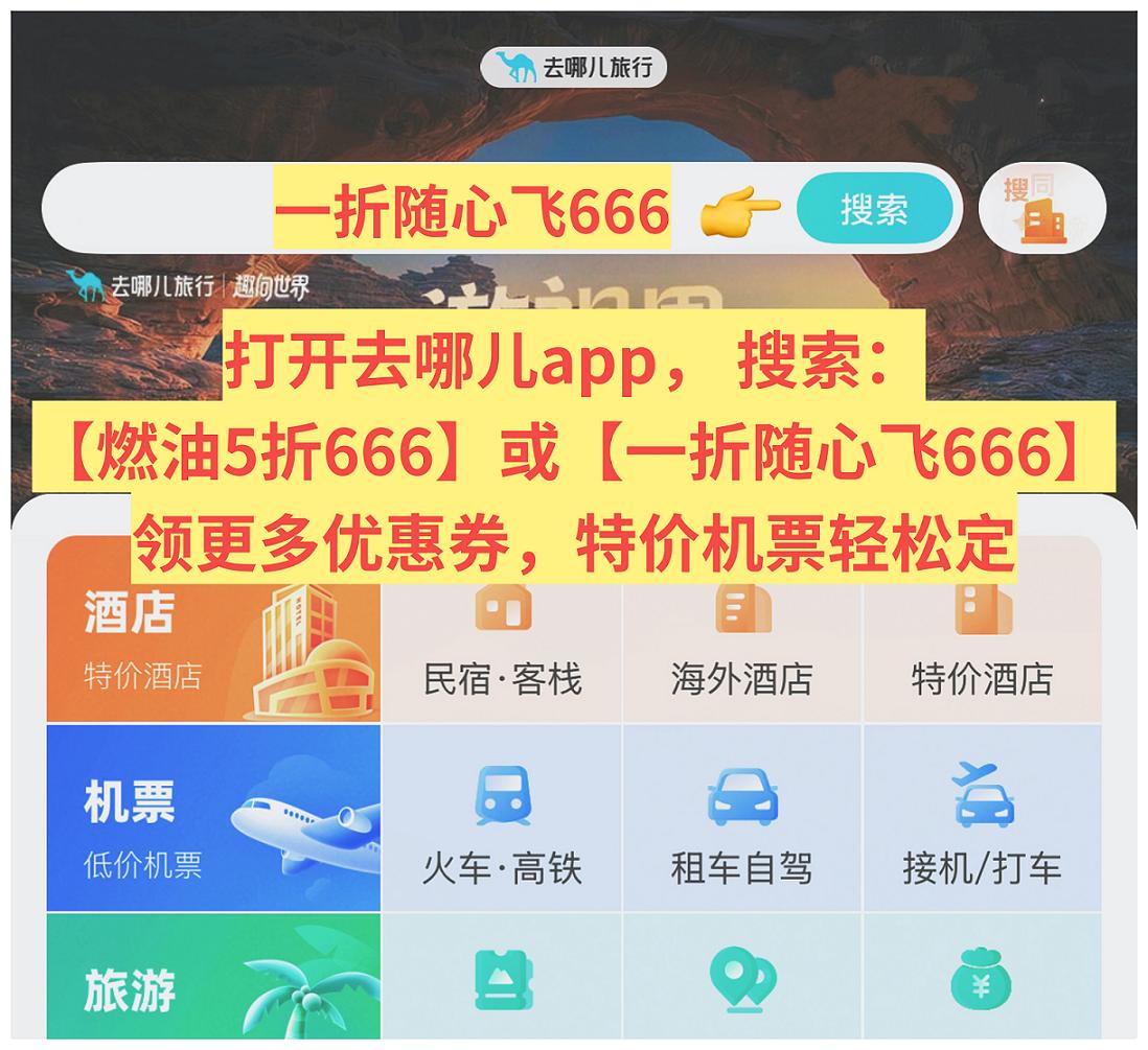 去哪儿航空公司官网机票优缺点：机票在哪个平台预订靠谱？2026六个主流购票平台实测对比，买机票渠道怎么选一次说透